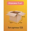 Комплект (5шт) картонных коробок 43х41х35см