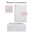 Блокнот на кольцах эко кожа А5 белый/розовый (PA5-048)