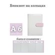 Блокнот на кольцах эко кожа А6 белый/розовый (PA6-116)