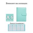 Блокнот на кольцах эко кожа А6 зеленый (PA6-093)