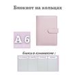 Блокнот на кольцах эко кожа А6 розовый (PA6-086)