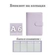 Блокнот на кольцах эко кожа А6 фиолетовый (PA6-079)