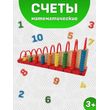 Игрушка счеты математические