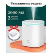 Увлажнитель воздуха мини с подсветкой для дома офиса настольный 2000мл (2л) белый  (П11-134)