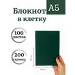 Блокнот А5 100л. в клетку Темно зеленый (К44-515КА5)