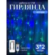 Гирлянда штора 3*2м USB+пульт на крючках (0031-xD21)